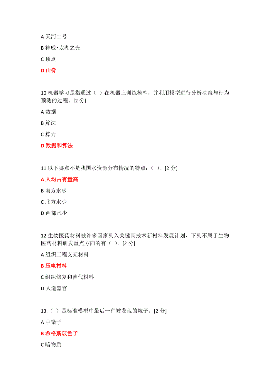 2020年当代科学技术前沿知识(公需科目)-当代科学技术前沿精品_第3页