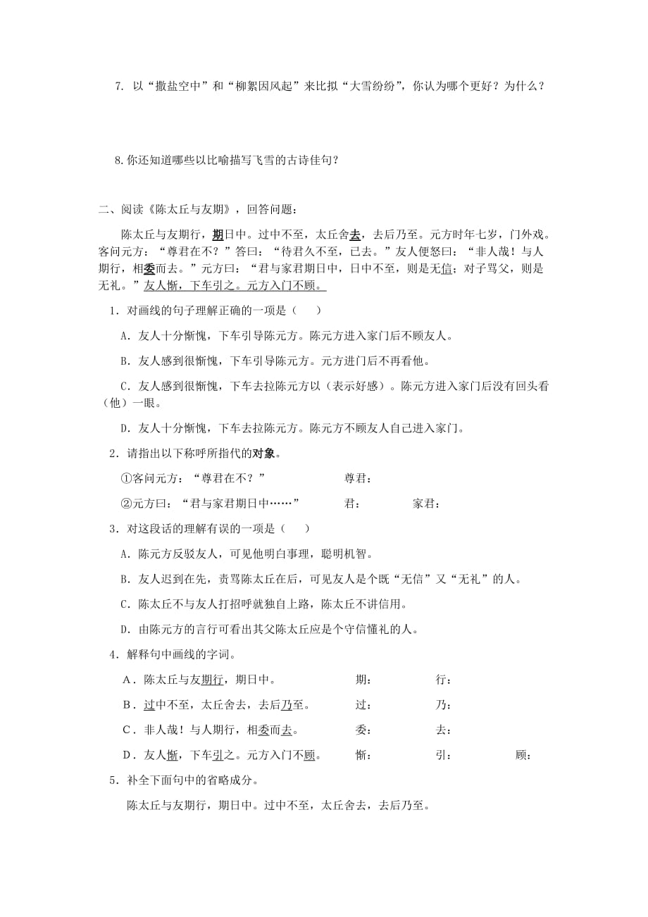 《世说新语》两则习题精选附答案精品_第2页