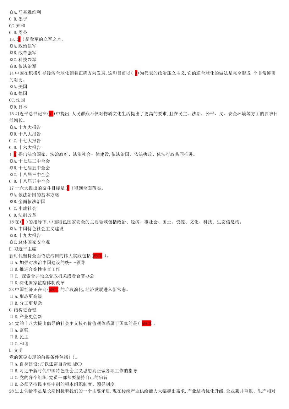 2020年德州专业技术人员公基测试题4-2020年德州公基试题1精品_第2页