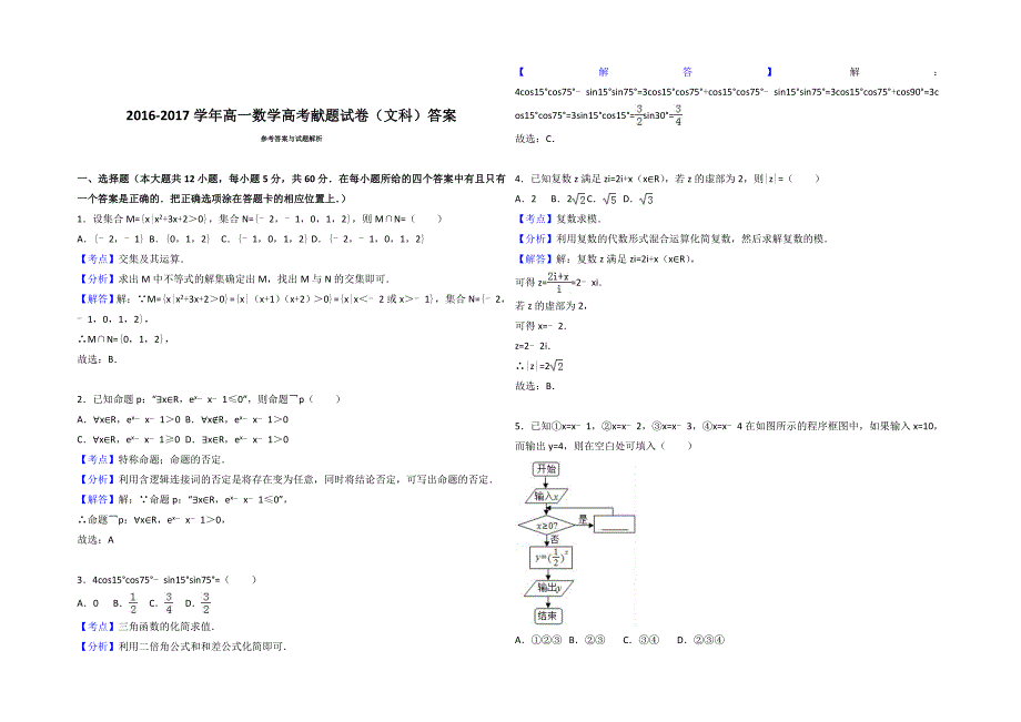 2016-2017学年下学期高一数学高考献题试卷文(1)理_第3页