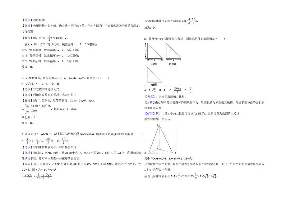 2016-2017学年下学期高一数学高考献题试卷文(1)理_第4页