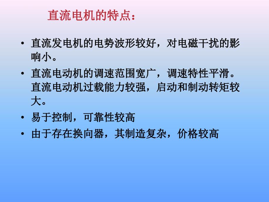 汽车电工电子_第6章__直流电机和交流发电机课件_第4页