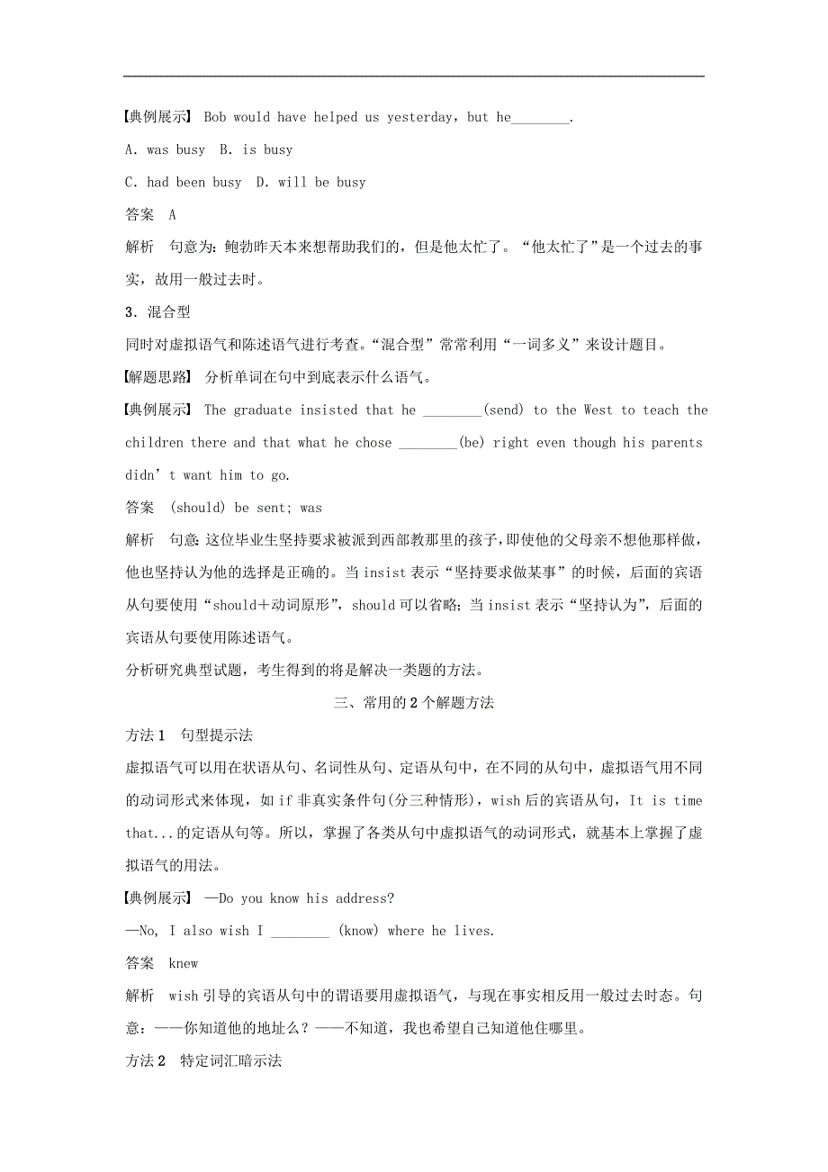 高二英语暑期作业 复习方法策略15讲 第9讲 3种思路及2种方法搞清亦真亦假的虚拟语气_第3页