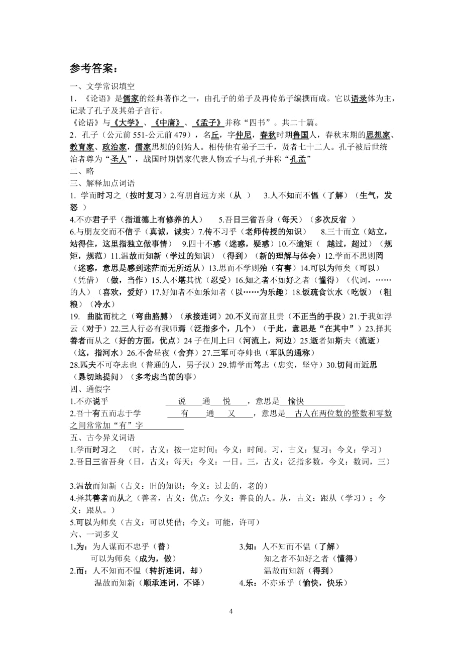 《论语十二章》练习及答案精品_第4页