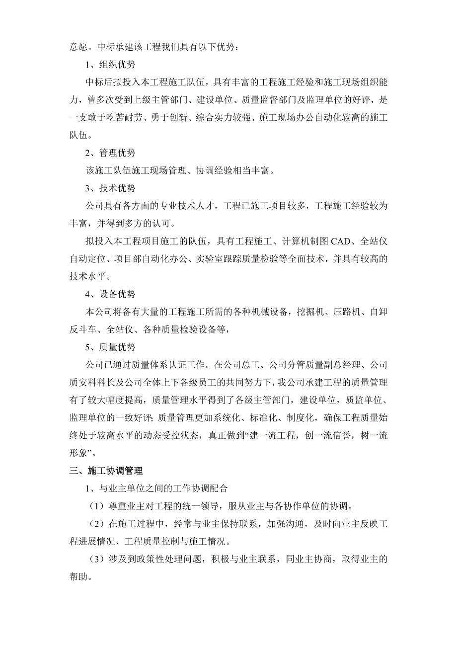 9923（整理）通用施工组织设计方案_第2页