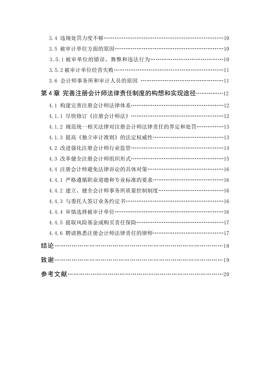 注册会计师的法律责任研究._第2页