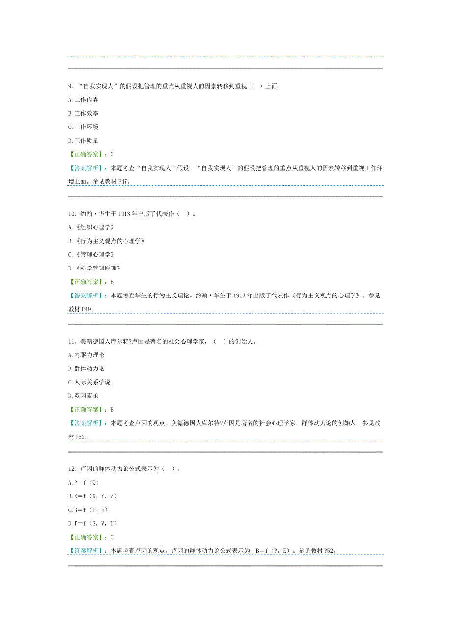 9146（整理）组织行为学_第3页