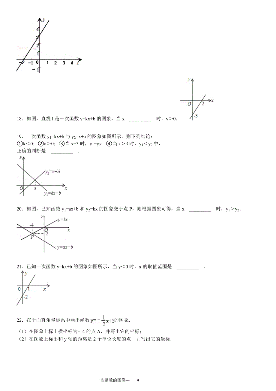 初中数学一次函数的图像专项练习30题(有答案)ok精品_第4页