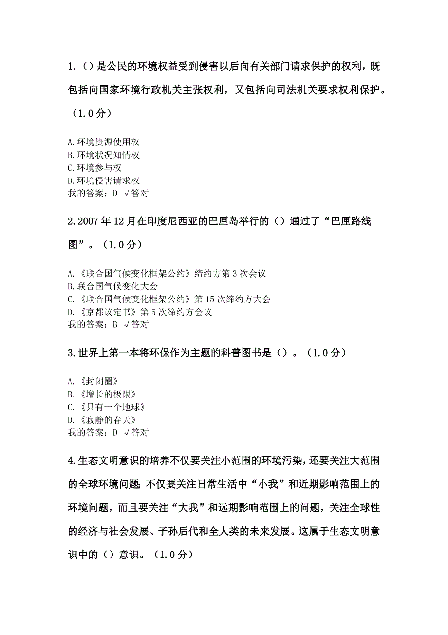 2020年继续教育生态文明读本精品_第1页