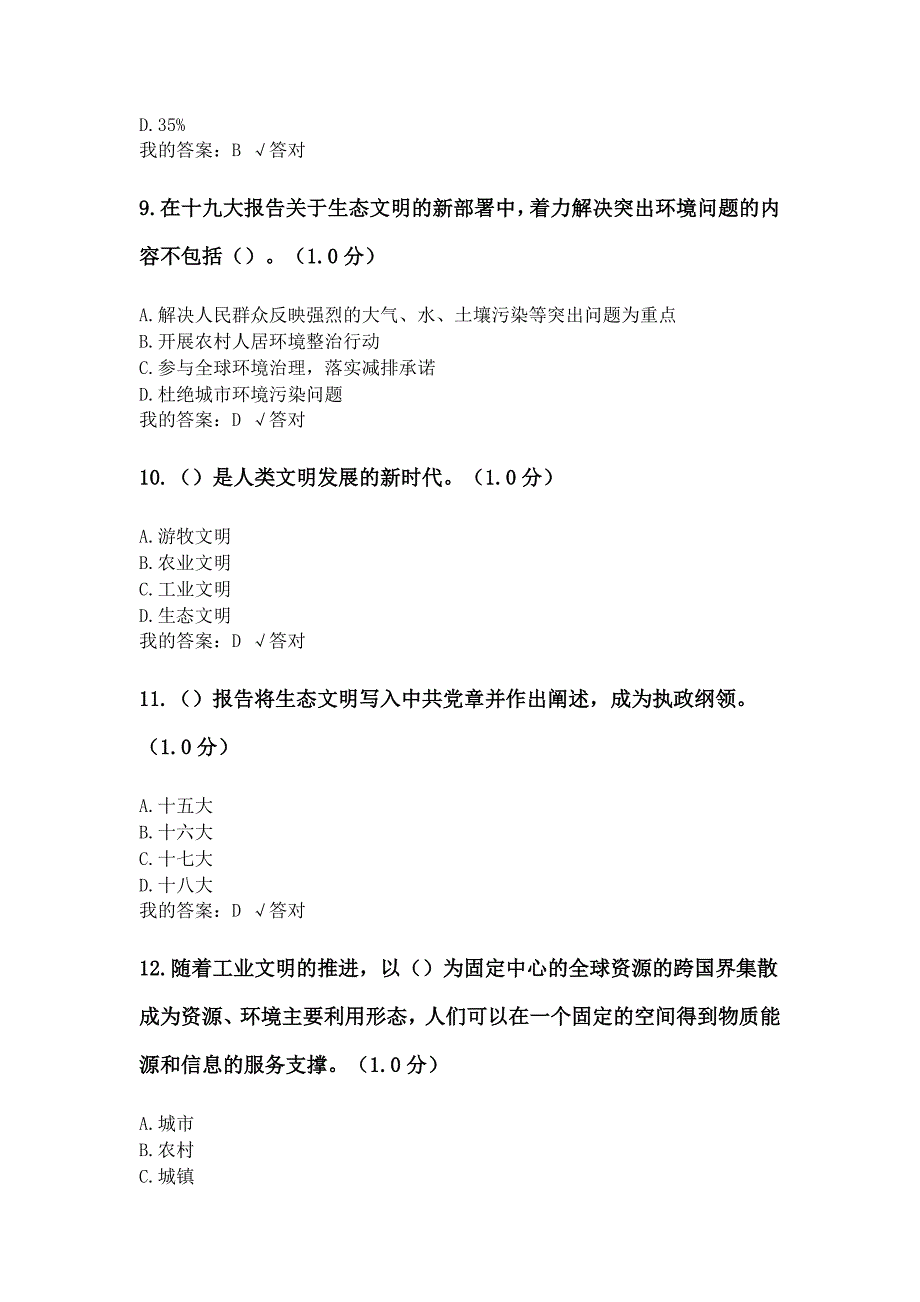 2020年继续教育生态文明读本精品_第3页