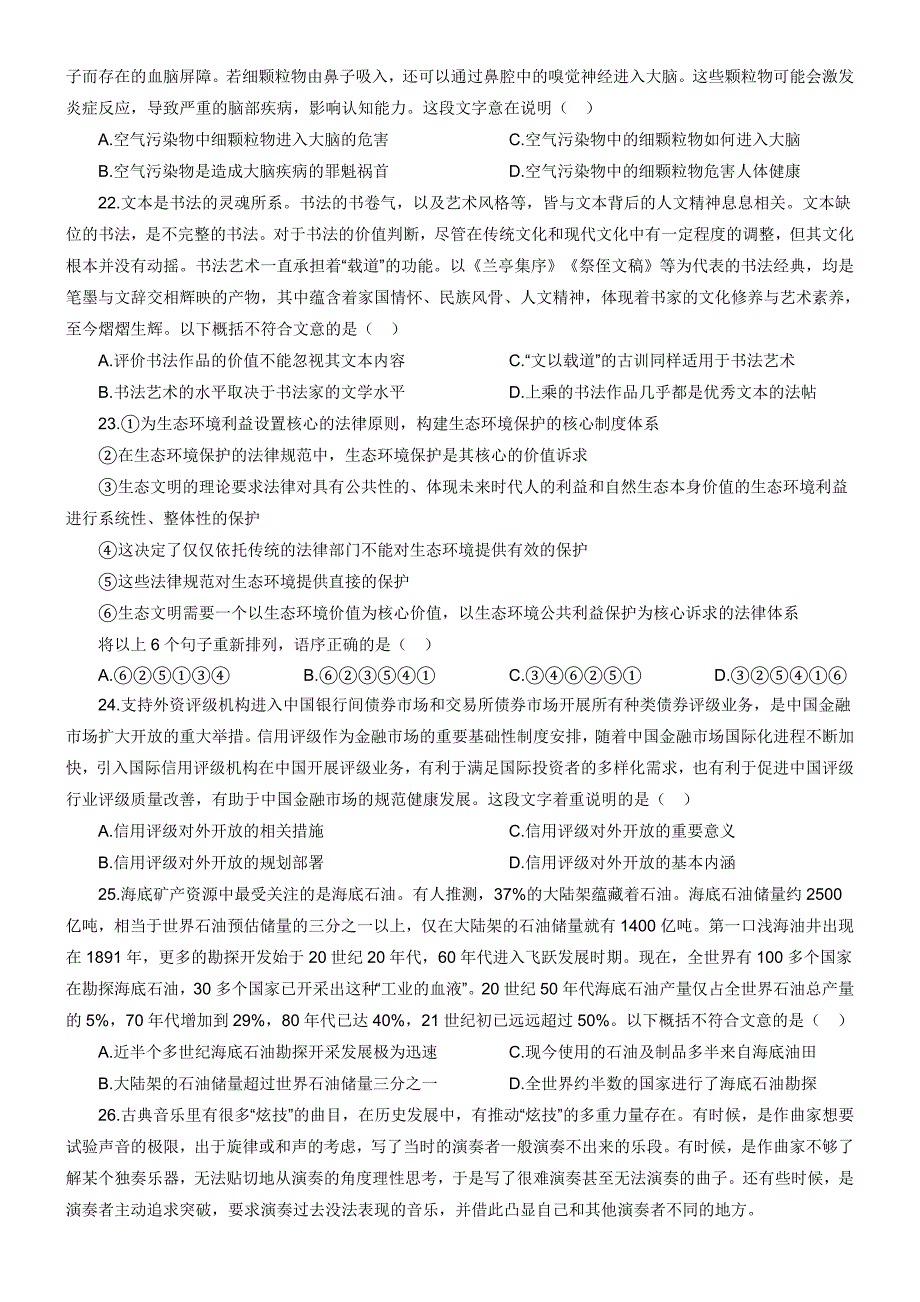 2020年江苏省考行测A类真题精品_第4页