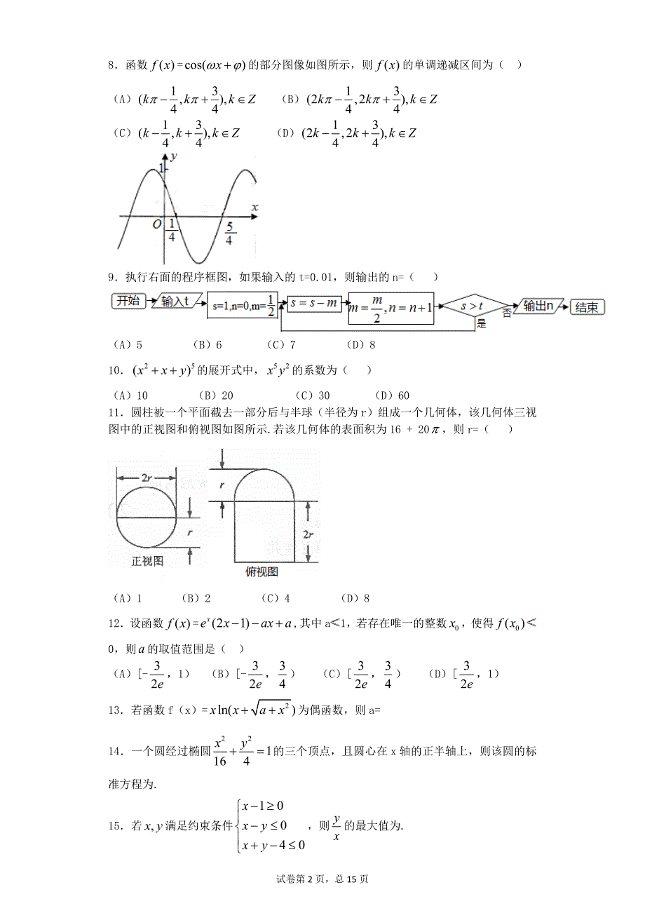 2015年高考理科数学全国1卷-含答案精品_第2页