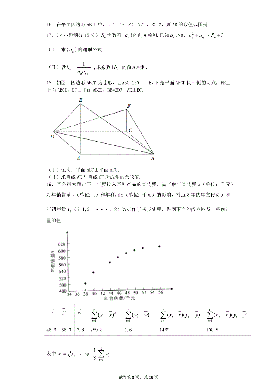 2015年高考理科数学全国1卷-含答案精品_第3页