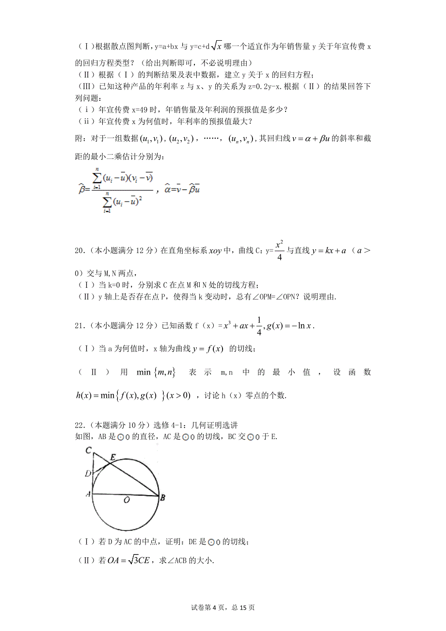 2015年高考理科数学全国1卷-含答案精品_第4页