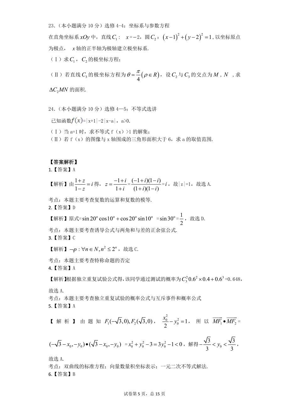 2015年高考理科数学全国1卷-含答案精品_第5页