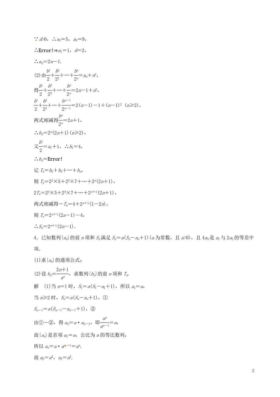 高考数学（四海八荒易错集）专题10 数列求和及其应用 理_第2页
