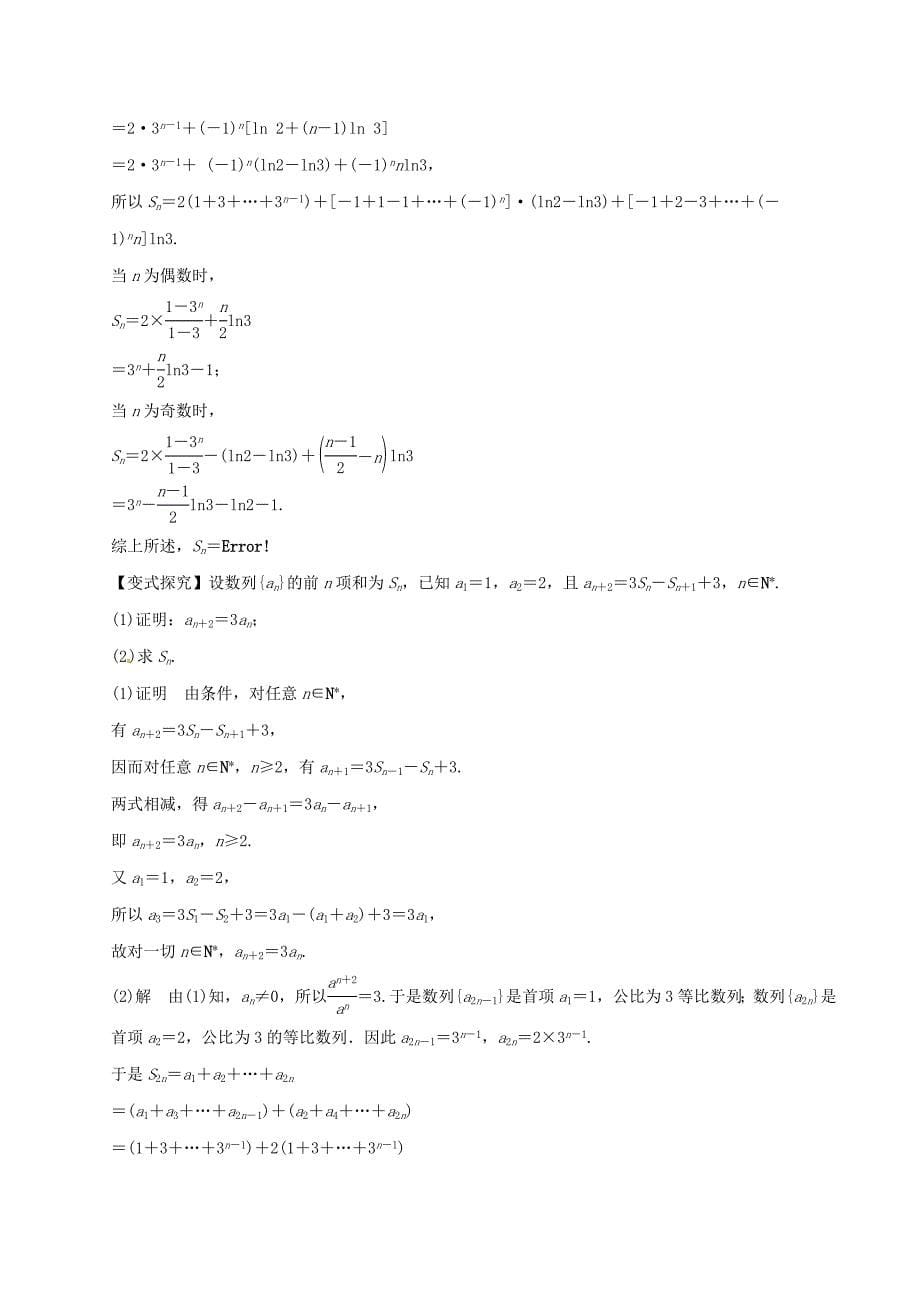 高考数学（四海八荒易错集）专题10 数列求和及其应用 理_第5页