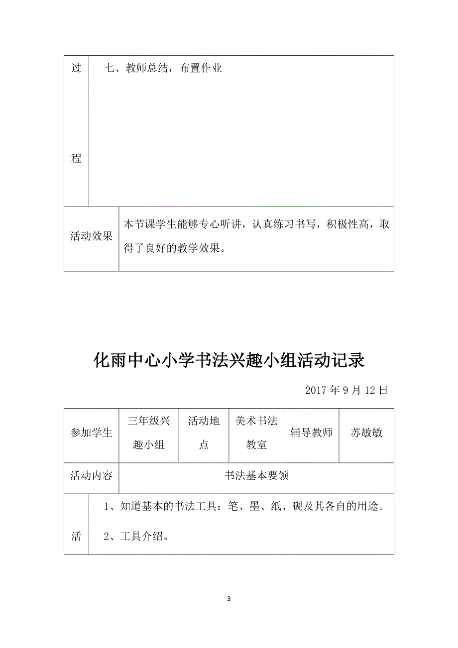 {精品}书法兴趣小组活动记录 {精品}_第3页