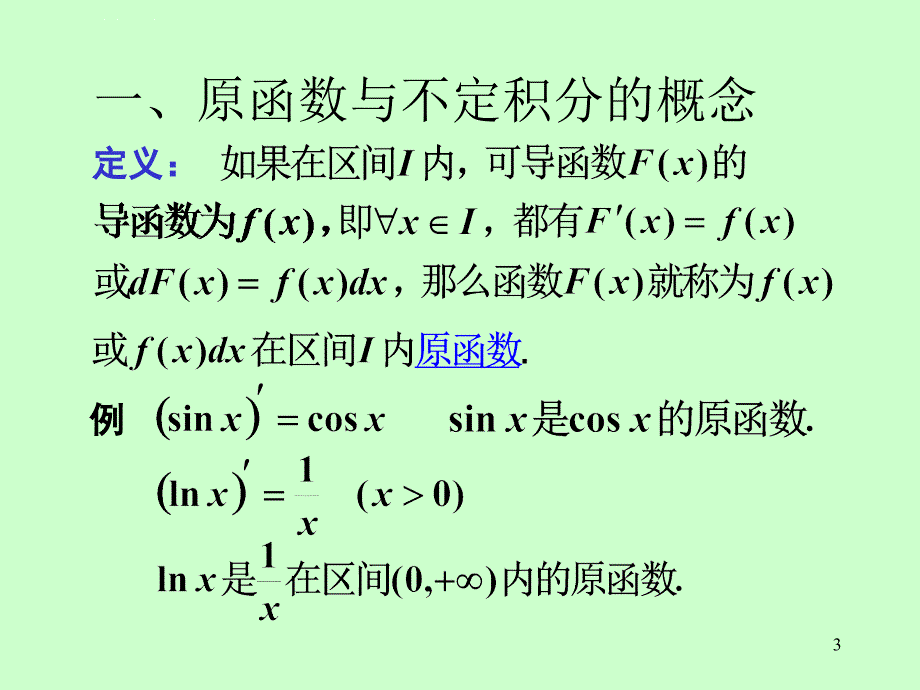 第四章第1节不定积分的概念与性质课件_第3页