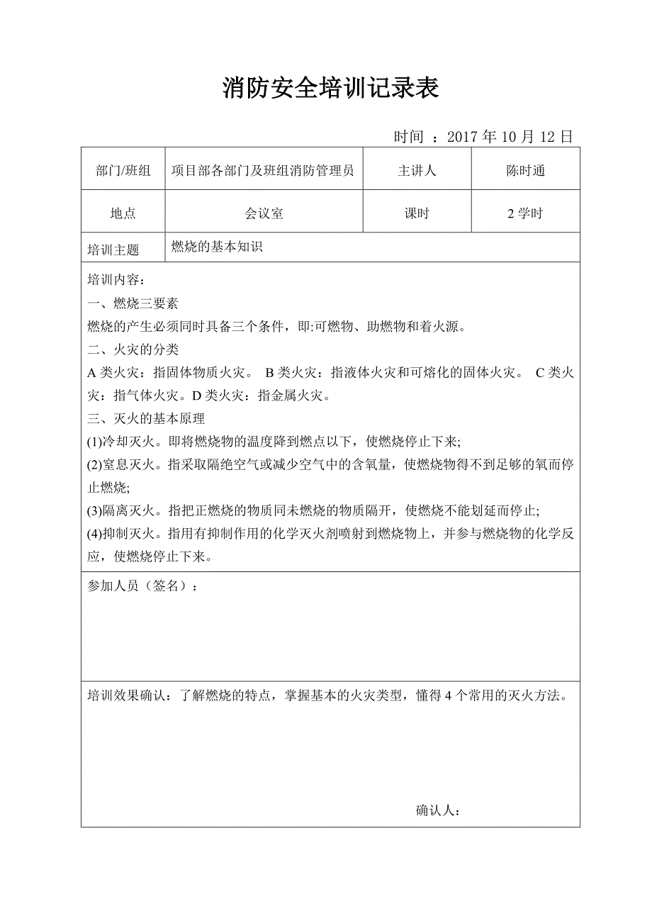 7628（整理）消防安全培训记录表_第3页