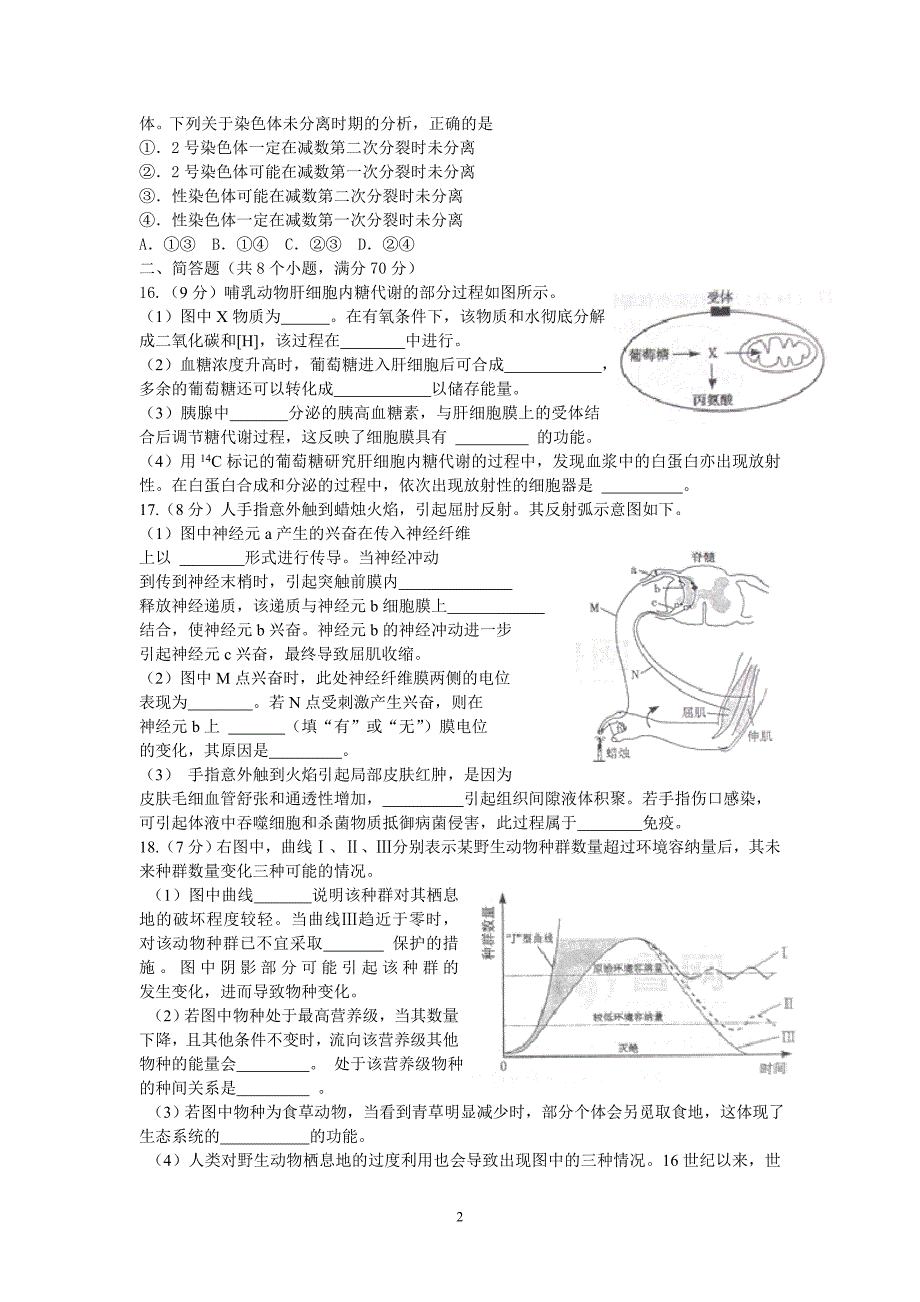 {精品}高中生物高考测试题 {精品}_第3页