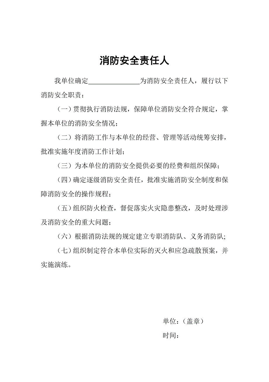 7645（整理）消防安全工作台帐(示例)_第3页