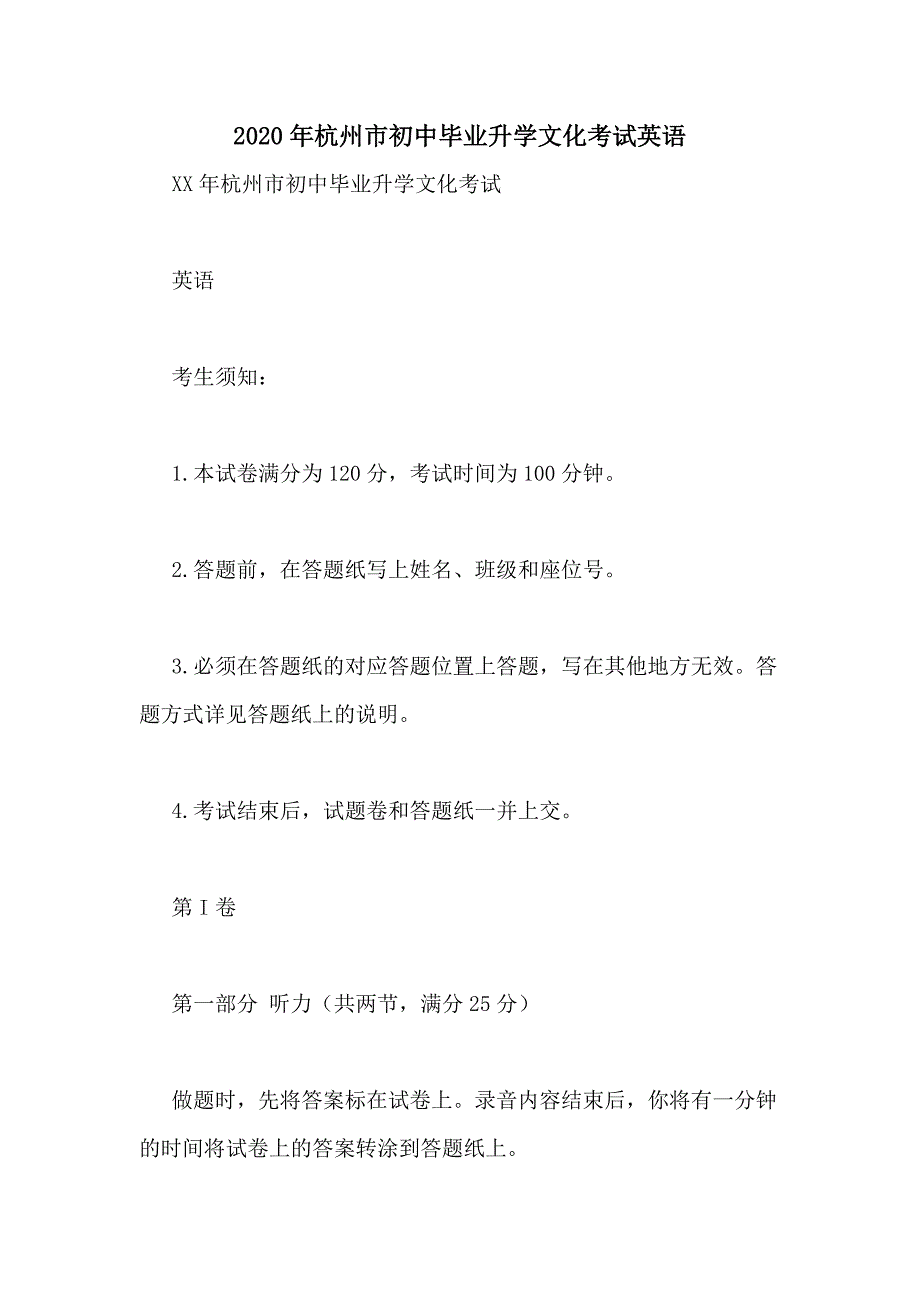 2020年杭州市初中毕业升学文化考试英语_第1页