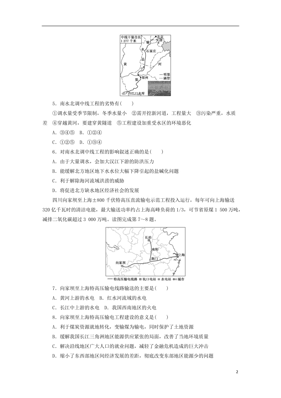 高中地理 课时达标训练（九）资源的跨区域调配——以我国西气东输为例 新人教版必修3_第2页