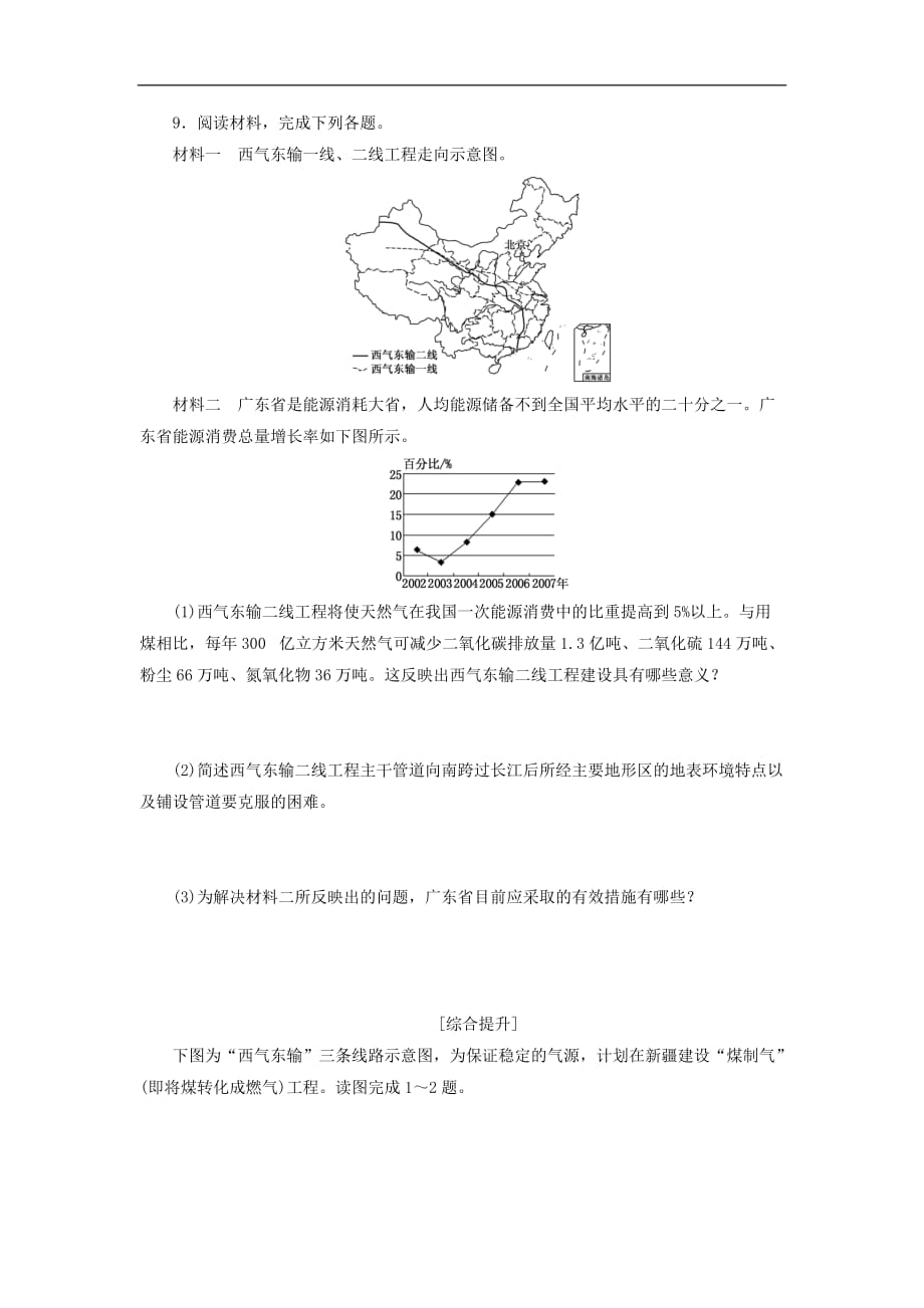 高中地理 课时达标训练（九）资源的跨区域调配——以我国西气东输为例 新人教版必修3_第3页