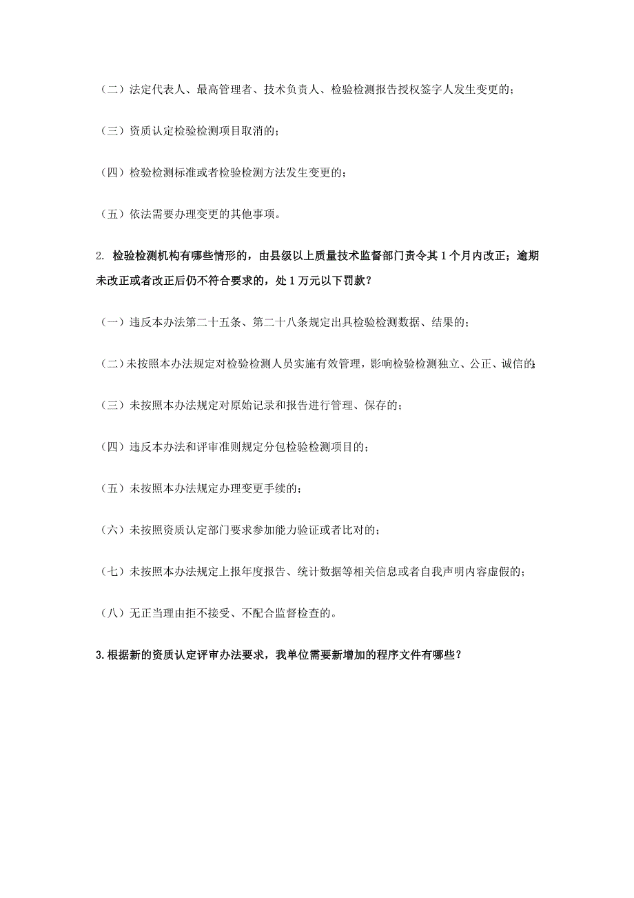 检验检测资质认定培训考核试题答案_第3页