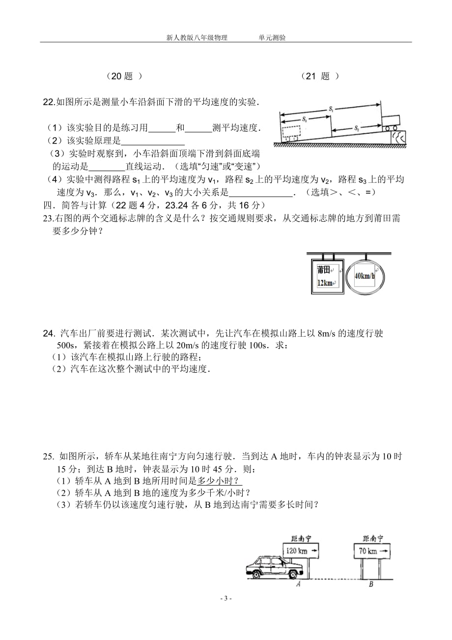 人教版八年级物理上册第一章测试题及答案精品_第3页