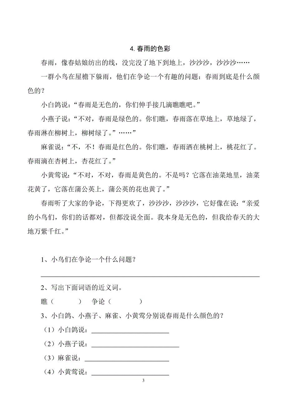 小学三年级语文课外阅读题50篇精品_第3页