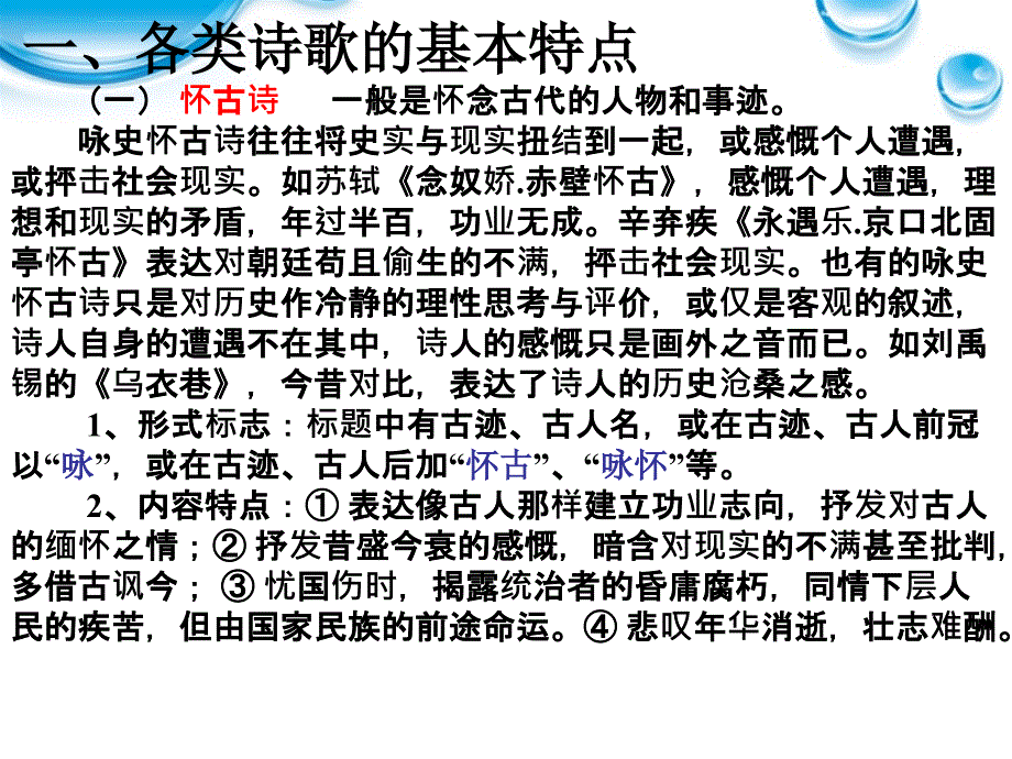 河北省涿鹿中学11―12届高三语文 诗歌鉴赏专业术语课件_第2页