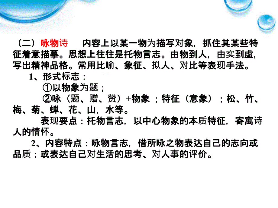 河北省涿鹿中学11―12届高三语文 诗歌鉴赏专业术语课件_第3页