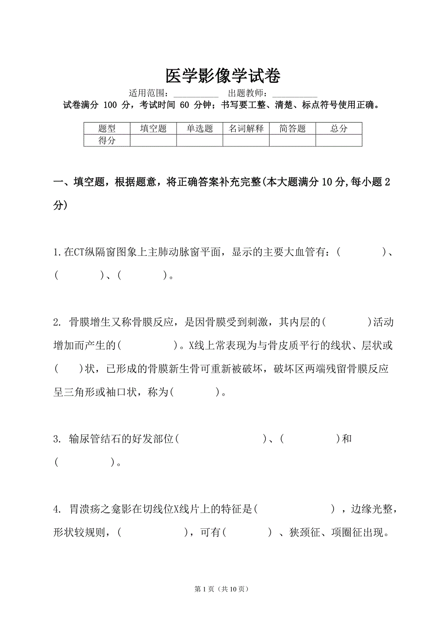 医学影像学试题(答案)精品_第1页