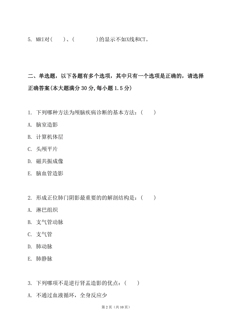 医学影像学试题(答案)精品_第2页