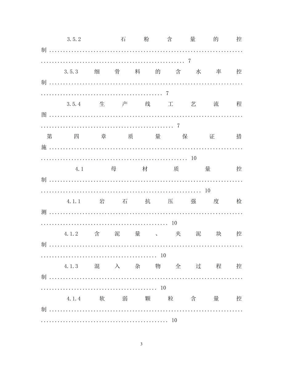 【精编】碎石场建设方案_第3页