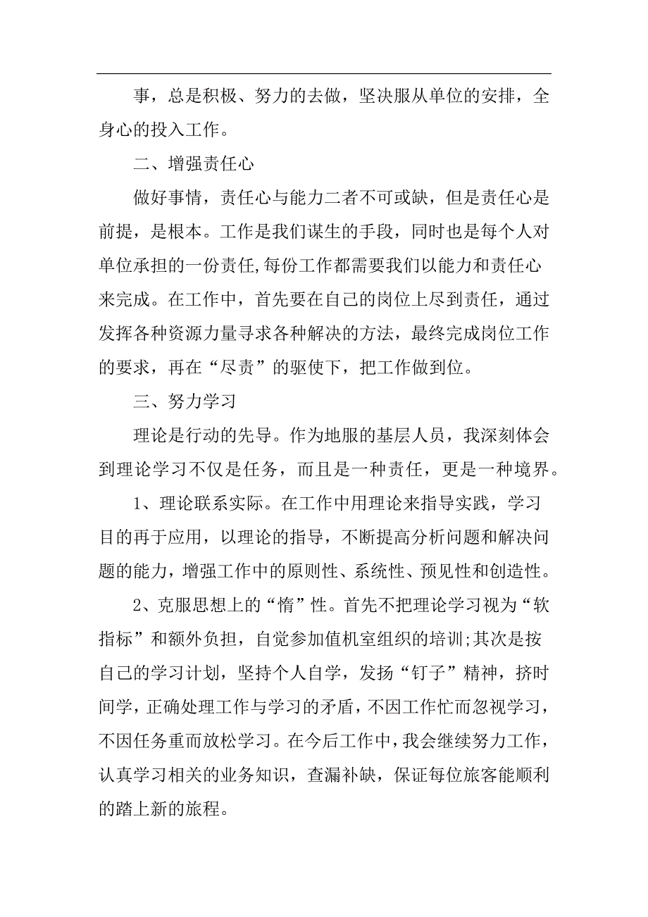 机场个人工作总结_第2页