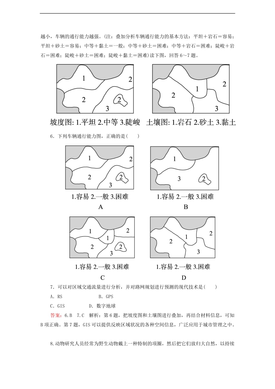 高考地理一轮复习 地理信息技术在区域地理环境研究中的应用专题训练_第3页