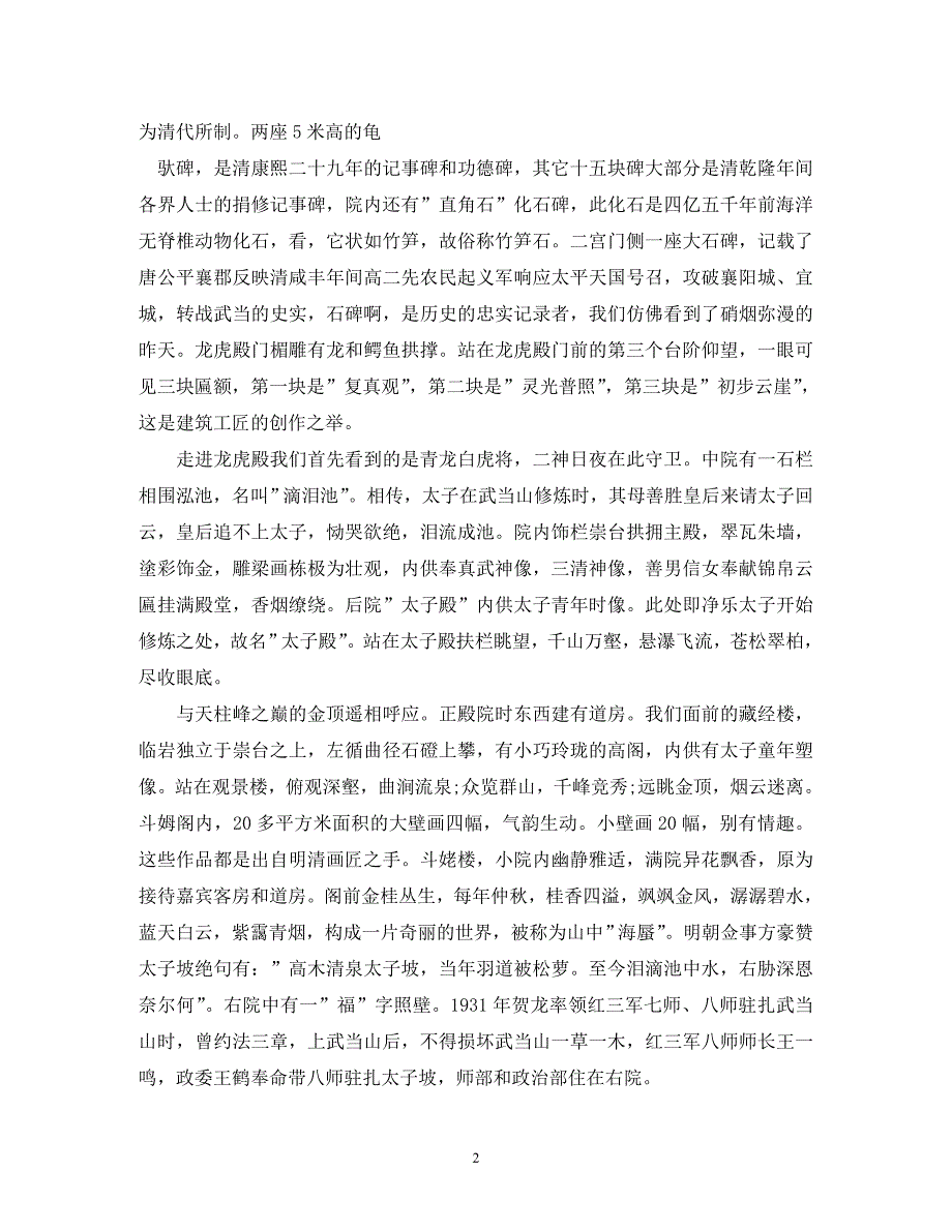 武当山太子坡导游词_第2页