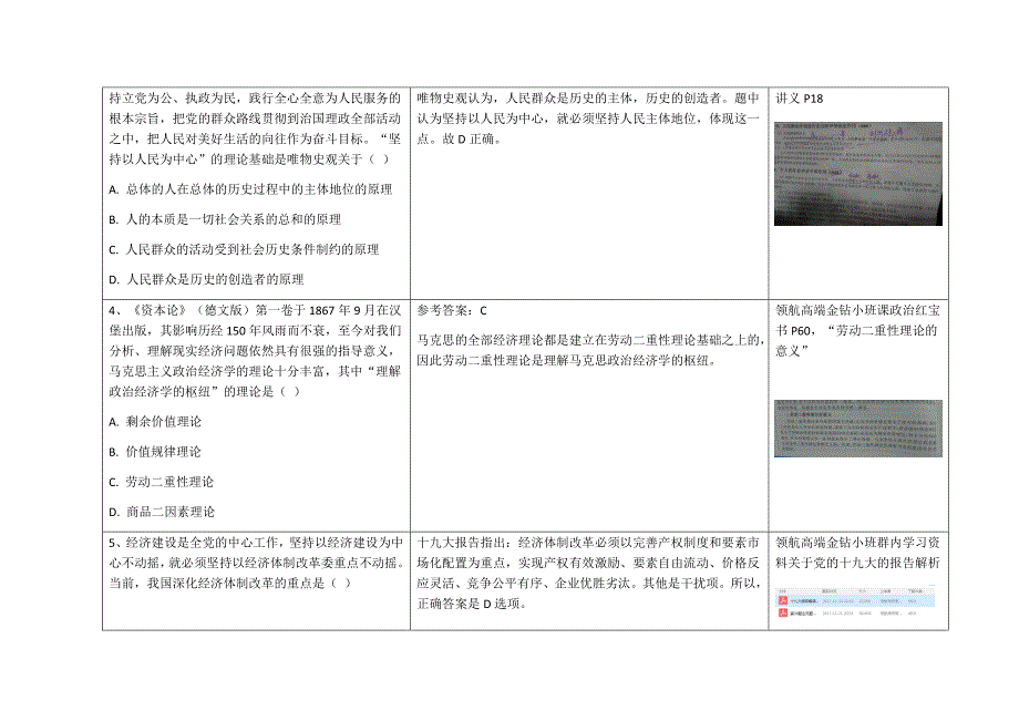 2018年考研政治真题及答案解析精品_第2页