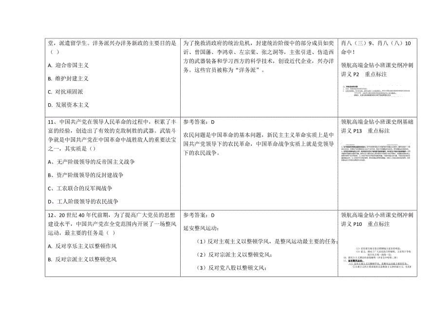 2018年考研政治真题及答案解析精品_第5页