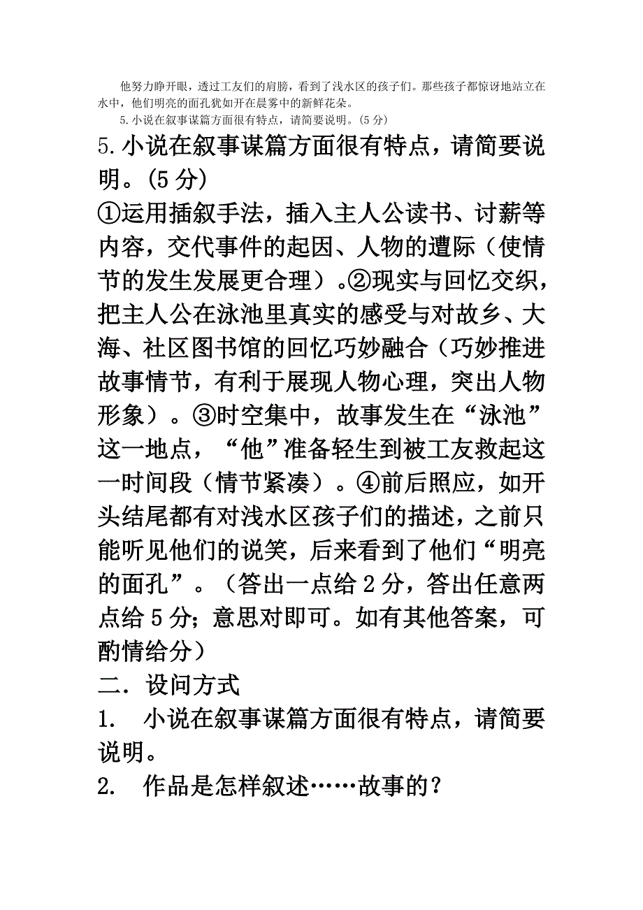 小说是怎样叙述故事的题型答题角度总结_第2页