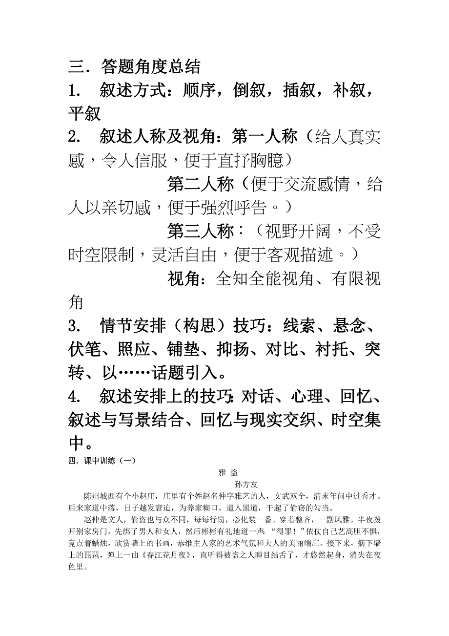 小说是怎样叙述故事的题型答题角度总结_第3页