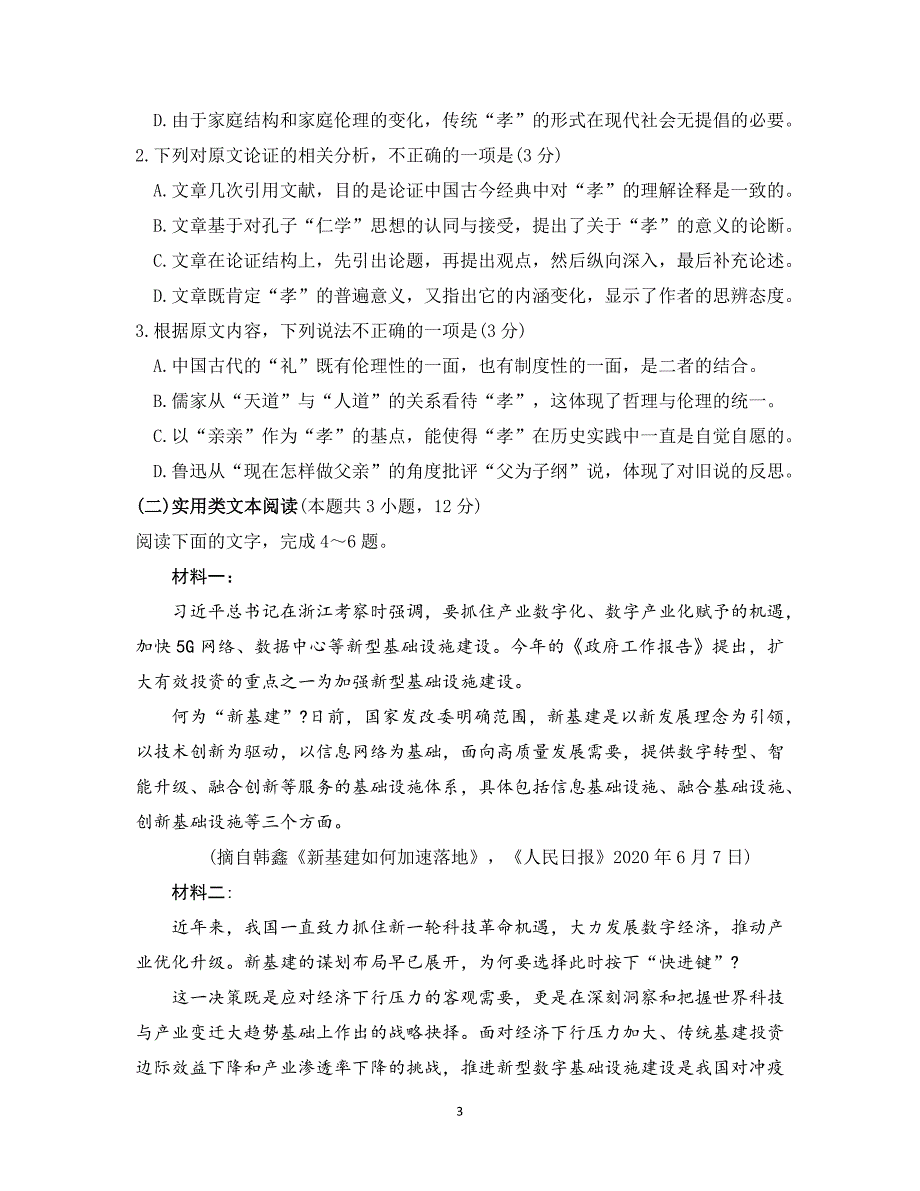 2020年高考语文试题(全国1卷)精品_第3页