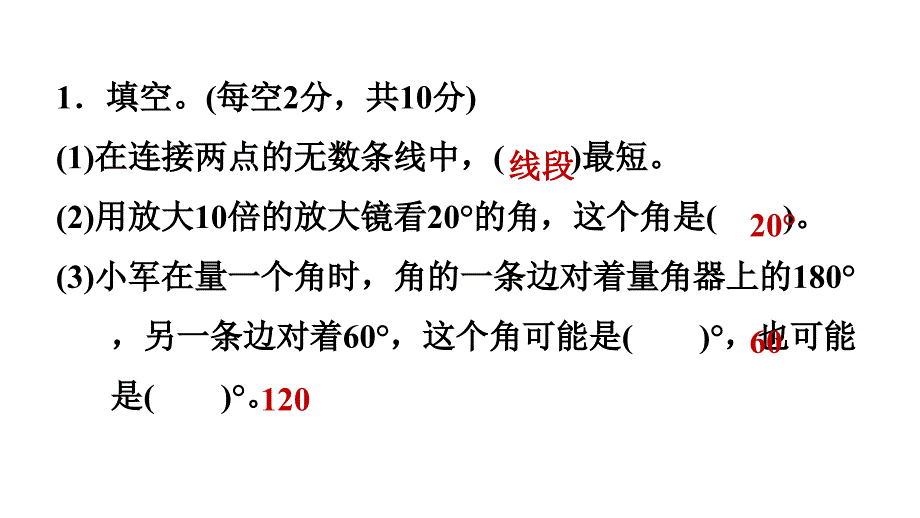 四年级上册数学习题课件－阶段小达标(13)%E3%80%80苏教版(共18张PPT)_第3页