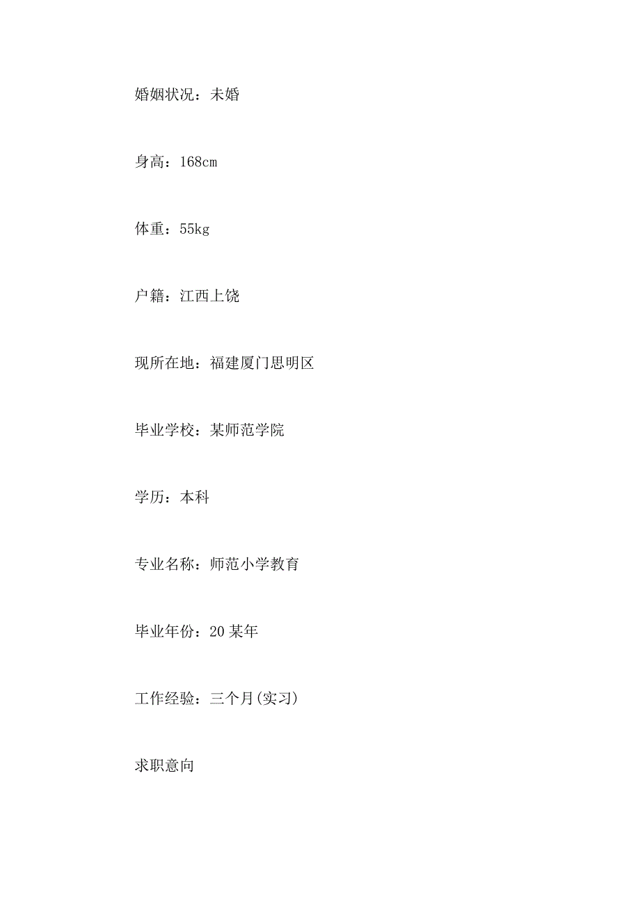 2020师范大学毕业生中学教师个人求职简历模板范文六篇_第4页