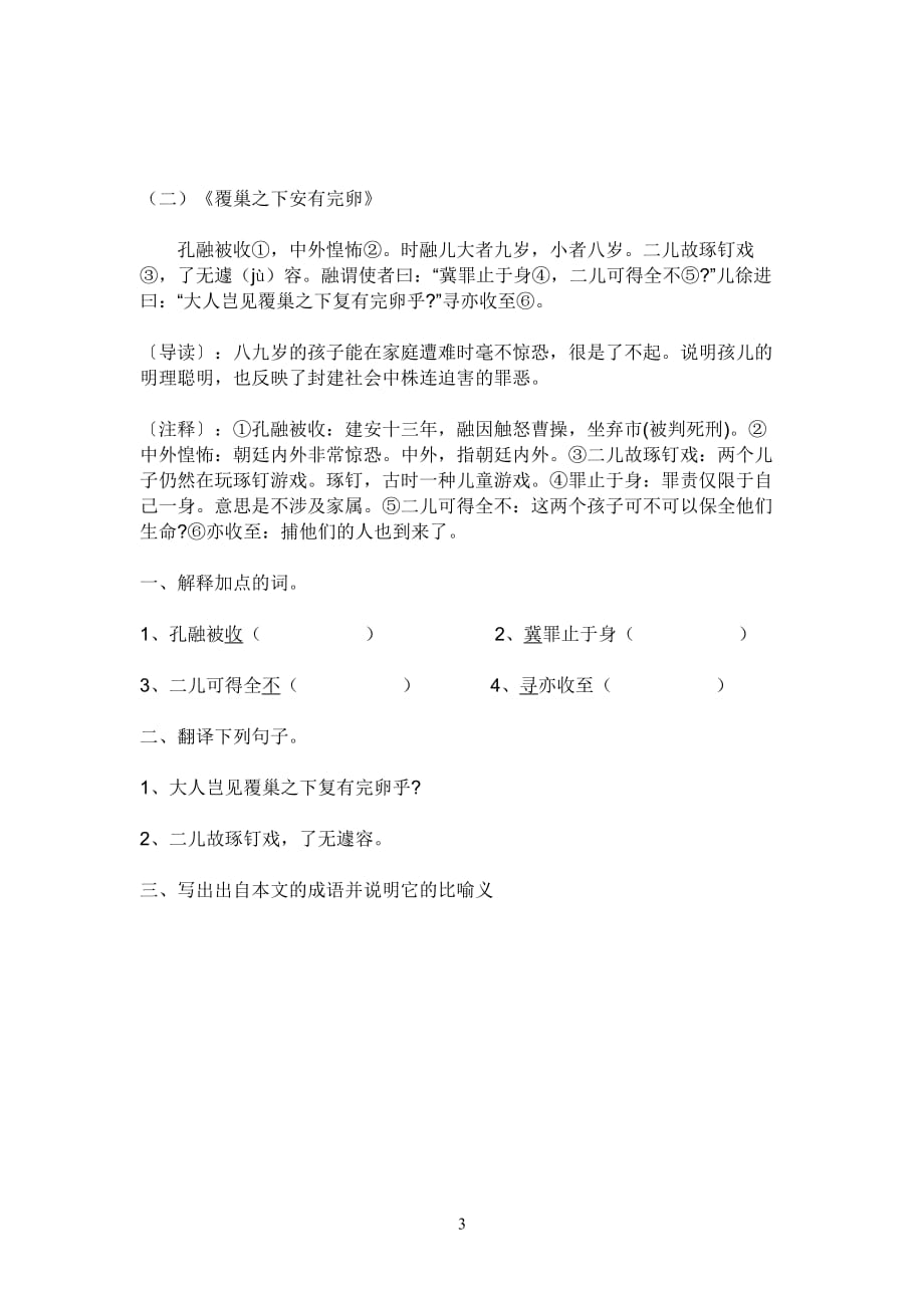 初一文言文课外阅读练习题附答案精品_第3页