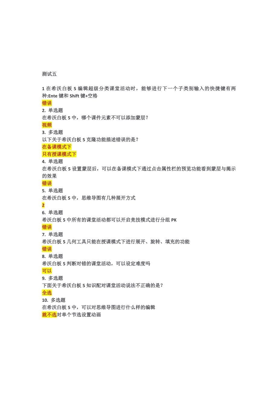 2020玉山县希沃学院测试题八套答案(1)精品_第5页