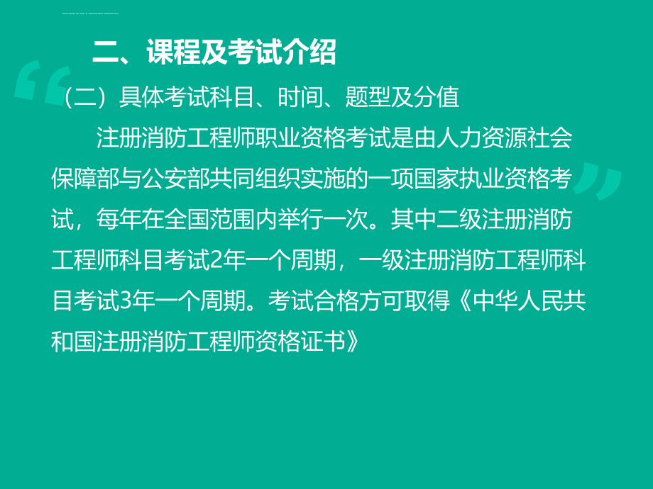 注册消防工程师(技术实务讲义)第一篇薛涛要点课件_第4页